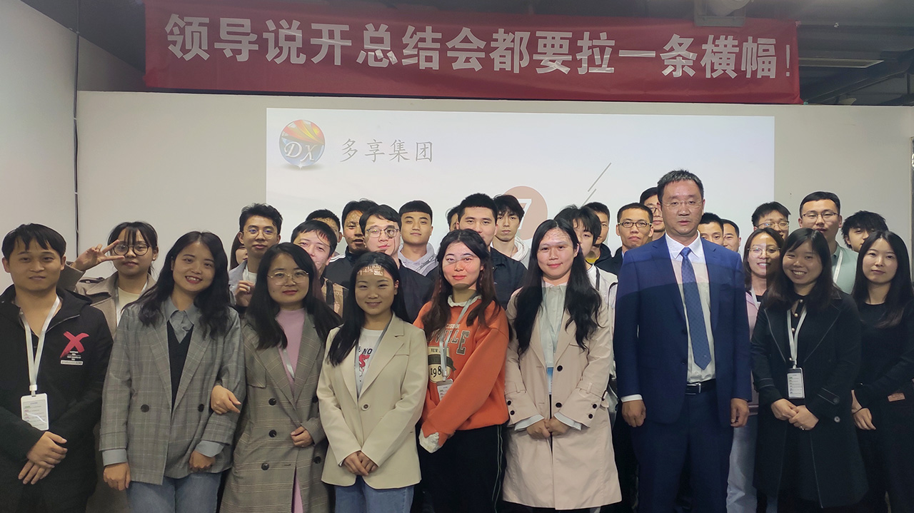 多享——2021年第一季度工作总结暨五年战略目标实现剖析
