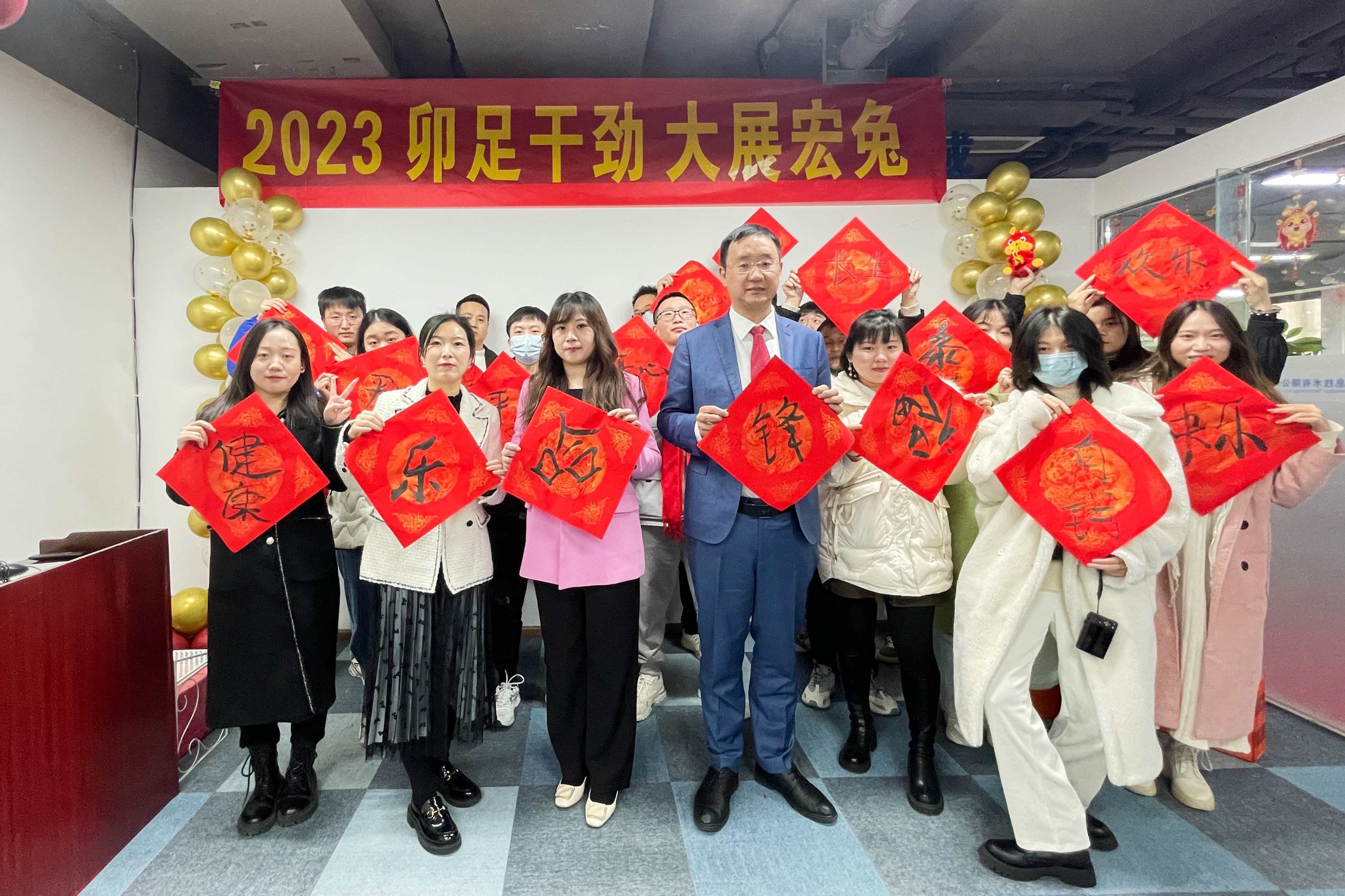 2023 卯足干劲 大展宏兔